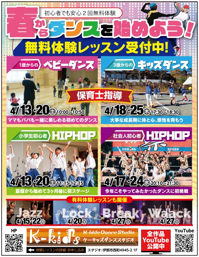 お知らせ｜K-kids Dance Studio｜長野県伊那市